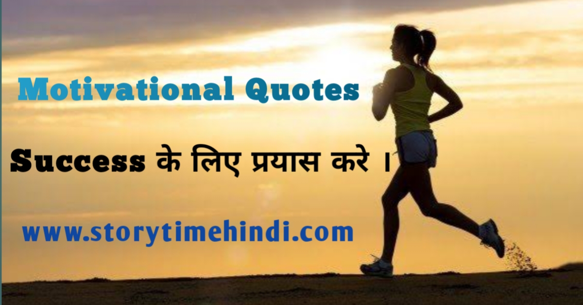 Motivational quotes In Hindi